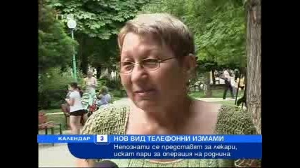 вид телефонни измами