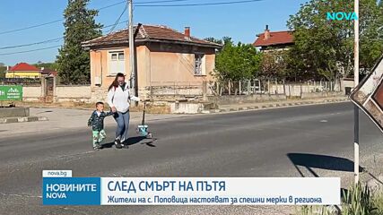 Жители на пловдивско село искат спешни мерки за обезопасяването на главен път