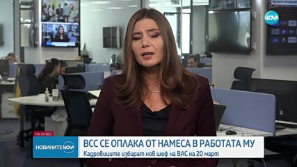 ВСС стартира процедурата за избор на председател на ВАС