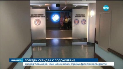 Пореден скандал с подслушване