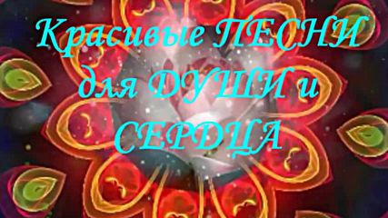 Шансон Прекрасные Песни!