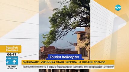 Туристически хеликоптер падна върху покрив на страда