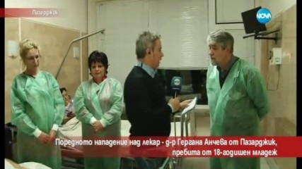 Кога ще спрат нападенията над лекари?
