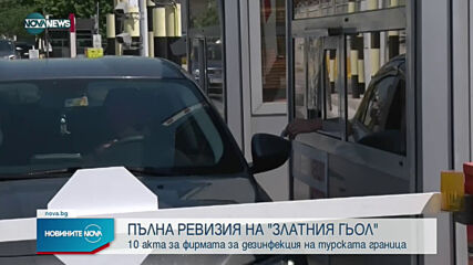Новините на NOVA NEWS (29.06.2021 - 23:00)