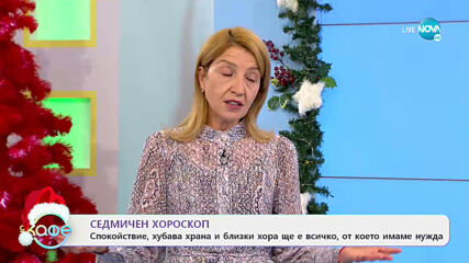 Седмичен хороскоп - Водолей ще ни кара да сме по-човечни, независими и духовни