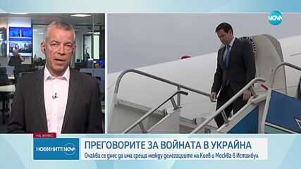 Срещата между САЩ, Турция и Украйна в Истанбул започна