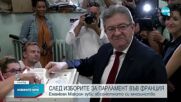 След вота: Еманюел Макрон загуби мнозинството си в парламента