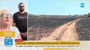 Отворено писмо до държавата след пожара: Въпроси от жителите