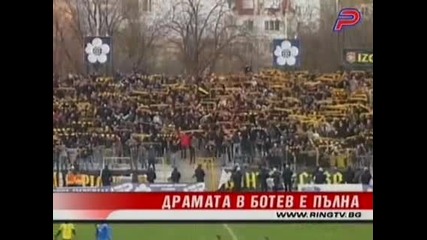 Драмата в Ботев е пълна