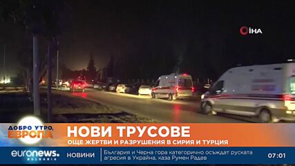 Трима загинали и над 200 ранени при новия трус в Турция