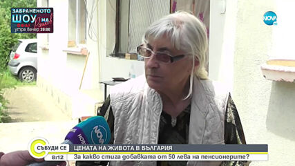 За какво стига добавката от 50 лева на пенсионерите