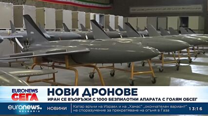 Нови дронове: Иран се въоръжи с 1000 безпилотни апарата с голям обсег