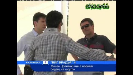 Календар 05.07.2008
