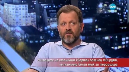 Жителите на столичен квартал твърдят, че психично болен ги тормози