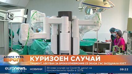 Мъж глътна пилешка кост, лекуваха го за бронхопневмония