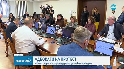 Адвокати искат спиране на процедурата за избор на главен прокурор