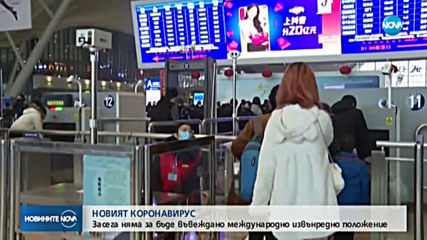 Новините на NOVA (23.01.2020 - 8.00)