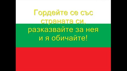 Честваме век и 33 години от Освобождението на България!
