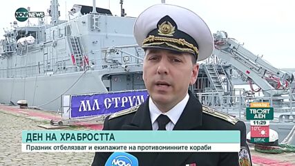Противоминните кораби празнуват на 6 май