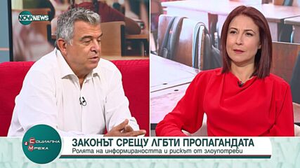 Промените срещу ЛГБТИ пропагандата: Ролята на информираността и рискът от злоупотреби