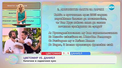 Защо Париж никога няма да допусне Том Круз да стане почетен гражданин