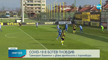 Ситуацията в Ботев Пд става притеснителна: И двама играчи са с COVID-19