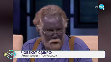 Ася представя: Невероятните истории на необикновени хора по света - „На кафе” (23.04.2020)