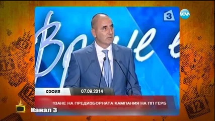 Стартър на предизборните кампании за родните партии - Гопсодари на ефира (08.09.2014)