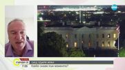 Владимир Чуков за американските удари в Иран: Операцията е тренирана от една година