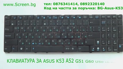 Клавиатура за Asus G72 G73 G60 F50 K52 K53 A52 A54 от Screen.bg