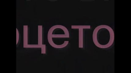 Много Ме Боли