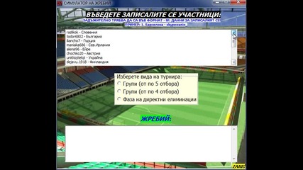 Битката на джуджетата - 1 поток - 1 фаза