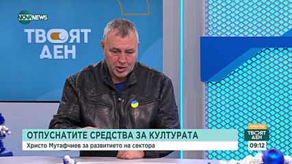 Христо Мутафчиев: Близо 150 млн. лева повече за култура в Бюджет 2024