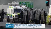 Втора вечер на антиимигрантски безредици в Белфаст