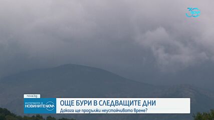 При буря в планината: Как да се предпазим от мълниите по време на поход
