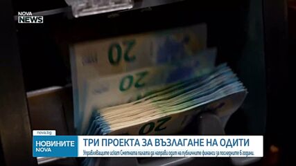 Властта възложи на Сметната палата одити на социалните плащания, бюджета и АПИ