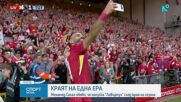 Мохамед Салах напуска Ливърпул