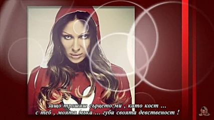 Ceca - 2016 - Nevinost • превод