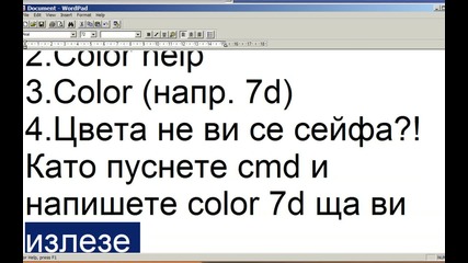 Как да си сменим цвета на cmd