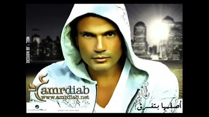 2010 Amr Diab - Aslaha Btfre2.flv