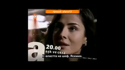 Ask ve Ceza 43 еп. - Фрагменти с Бг.суб. 