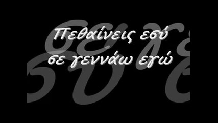 Eleftheria Arvanitaki - To Telos Mas Des (музика: Zeljko Joksimovic)