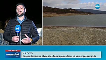 Хиляди жители на Шумен без вода заради авария