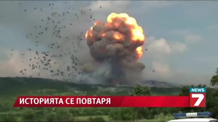 Взривове на складовете с боеприпаси в България през последните години - историята се повтаря