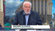 Административна каша или облекчение за нуждаещите се е „Магазин за хората”