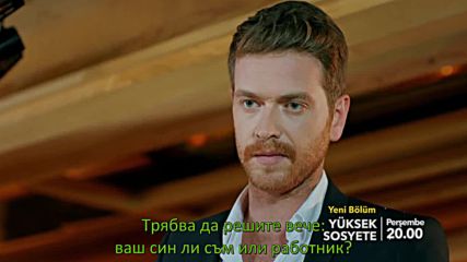 Висше общество Еп.13 трейлър2 Бг.суб.