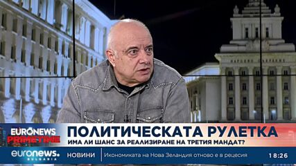 Социолог: Ситуацията е узряла за нова лявоцентристка партия