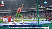 Български успехи на Олимпиадата в Рио