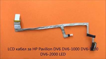 Lcd кабел за матрица на Hp Pavilion Dv6 Dv6-1000 Dv6-1200 Dv6-2000