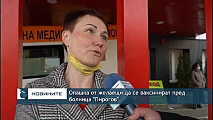Опашка от желаещи да се ваксинират пред болница "Пирогов"